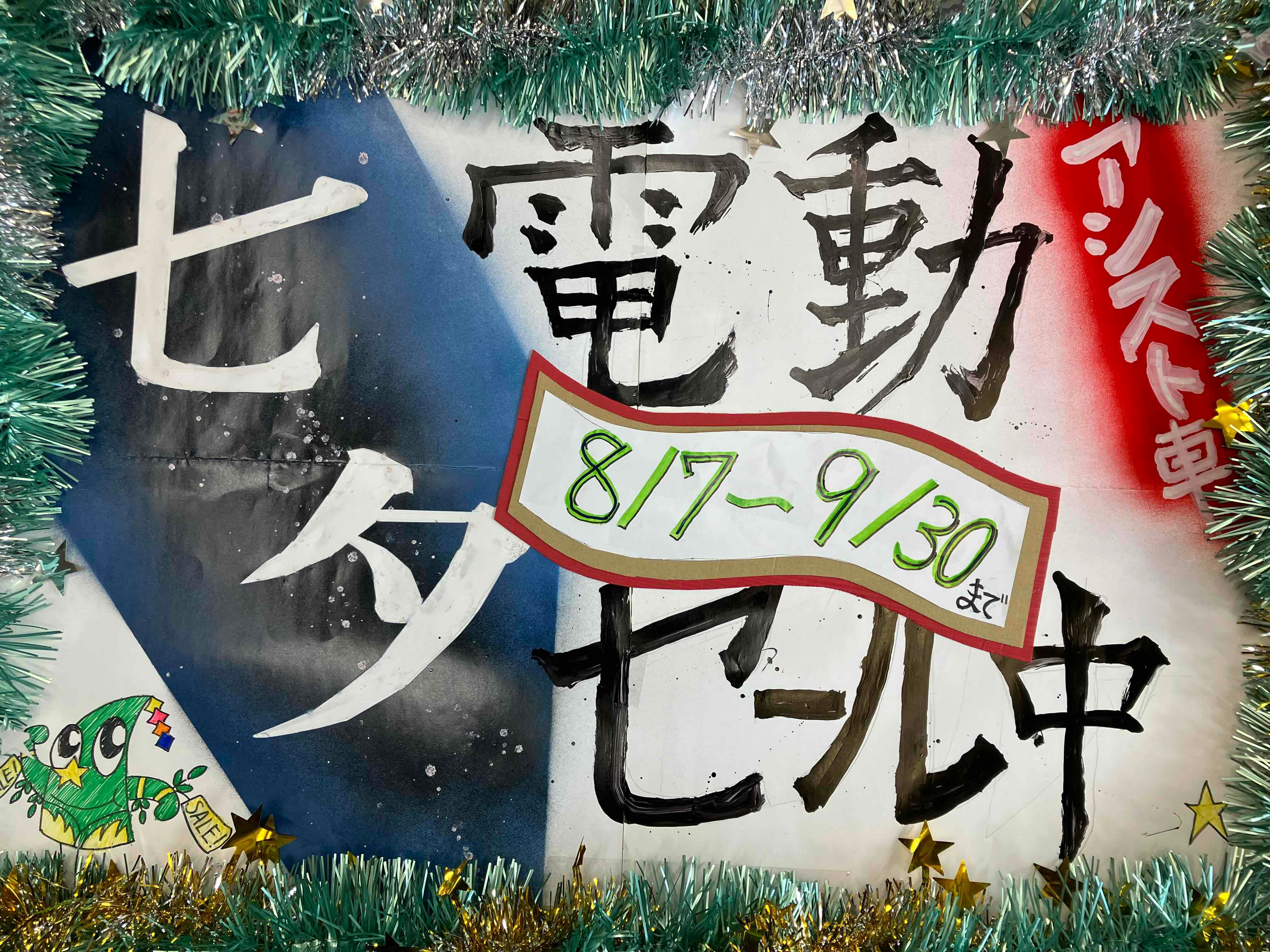 2026七夕ｾｰﾙ